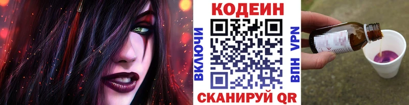 Codein напиток Lean (лин)  Купить  Демидов 